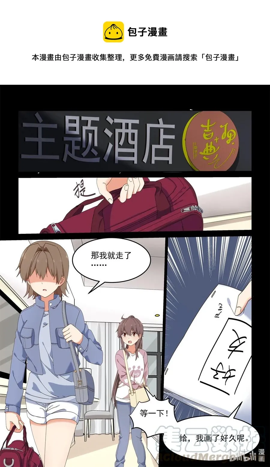 073 永远的朋友 第4页