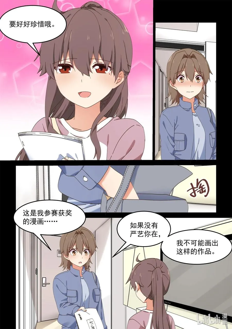073 永远的朋友 第5页