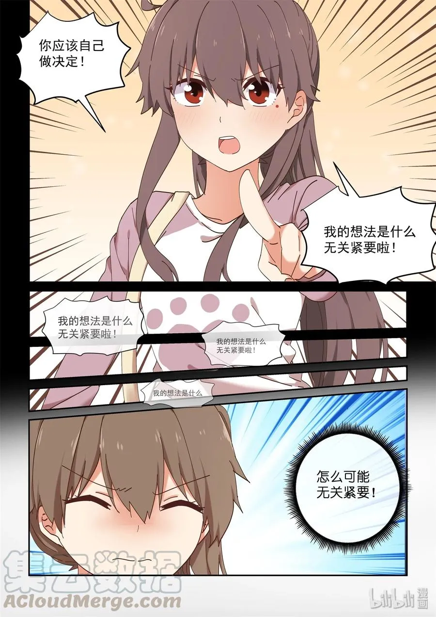 073 永远的朋友 第7页
