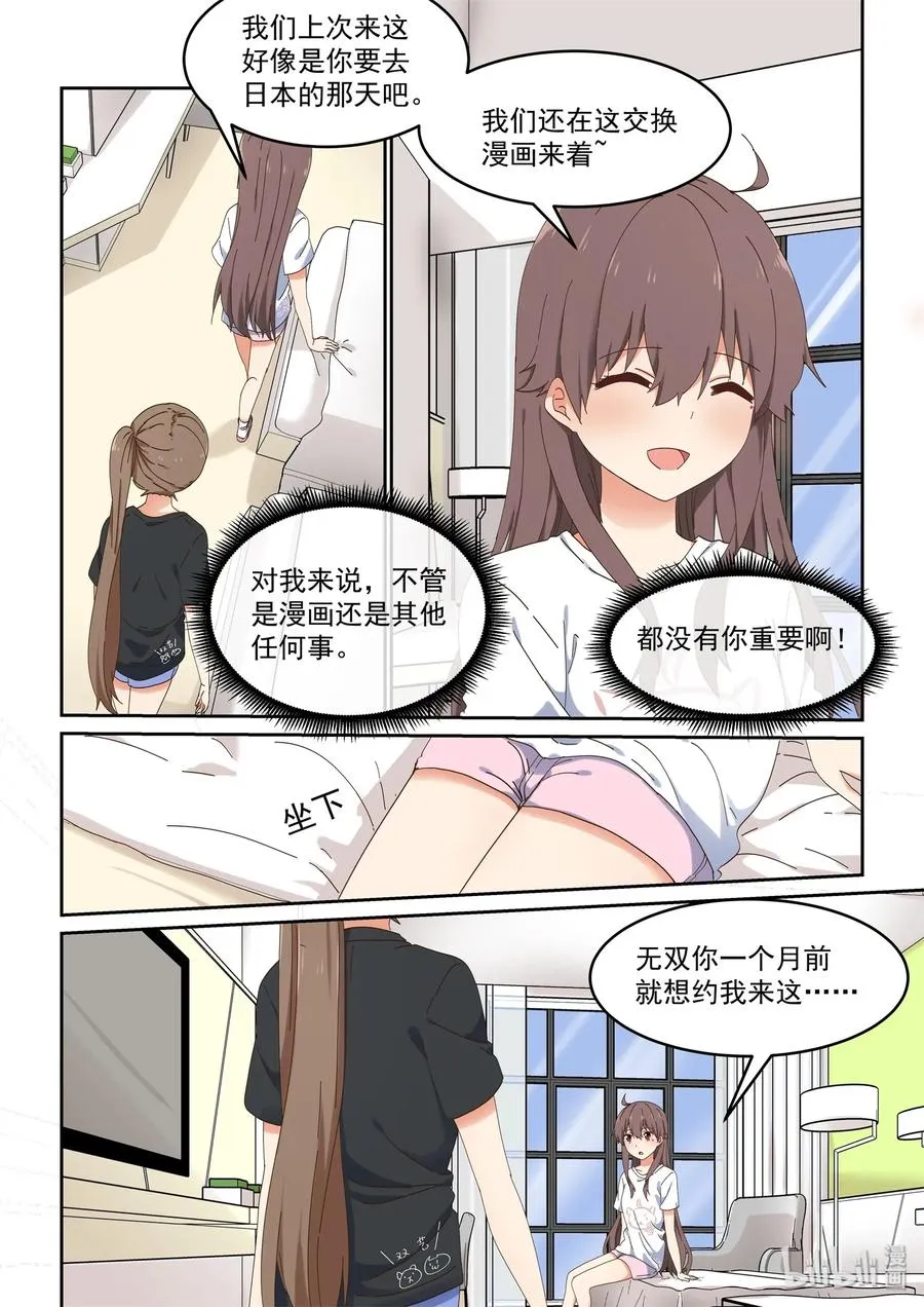 073 永远的朋友 第8页