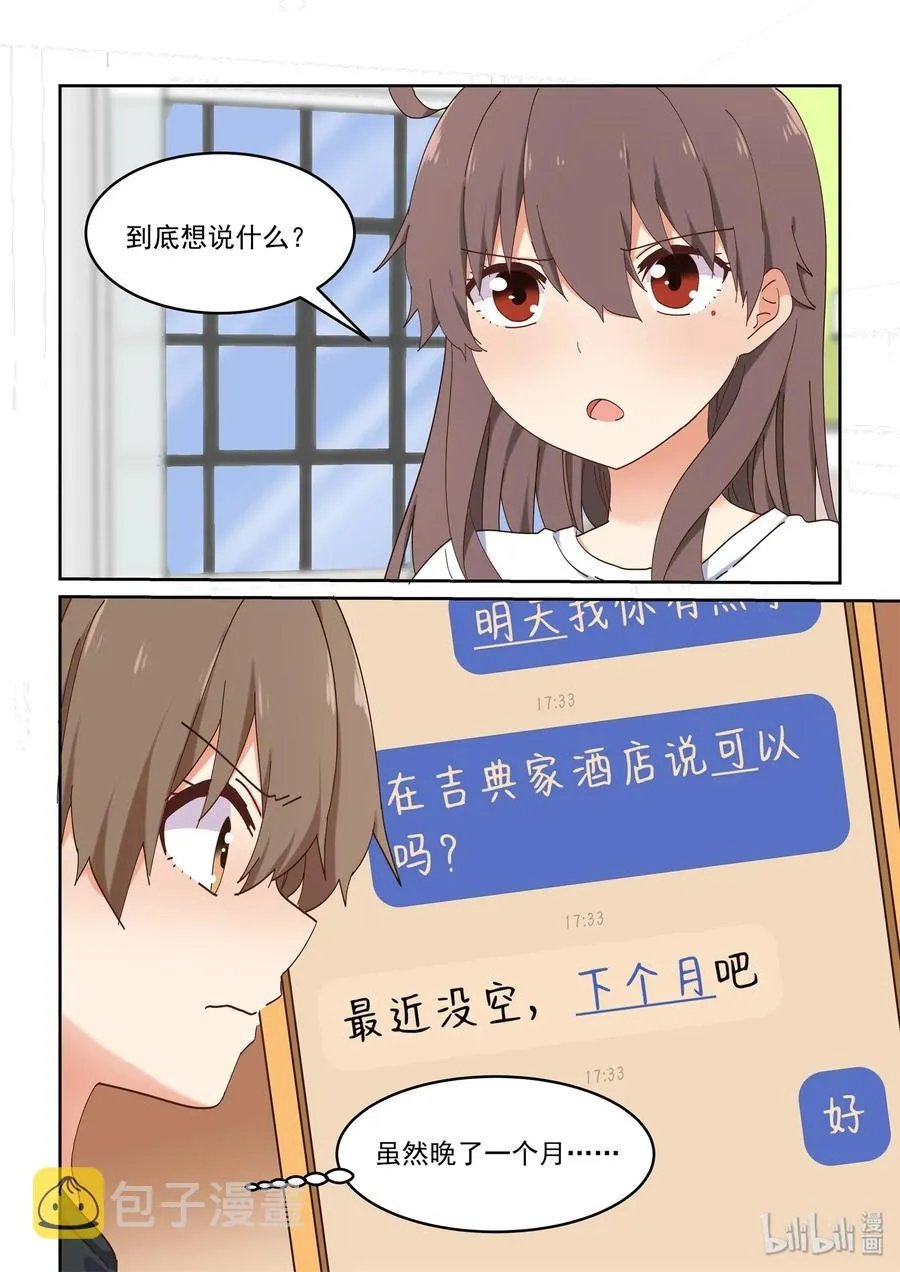 073 永远的朋友 第9页
