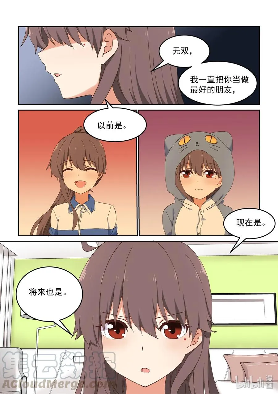073 永远的朋友 第16页