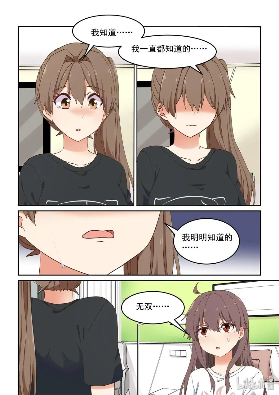 073 永远的朋友 第20页