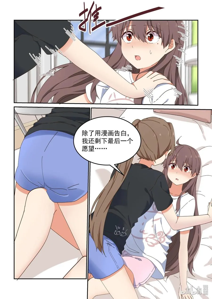 073 永远的朋友 第21页