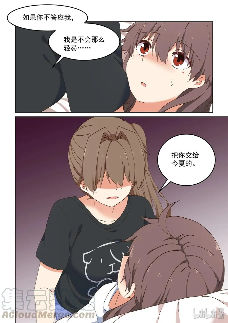 073 永远的朋友 第22页