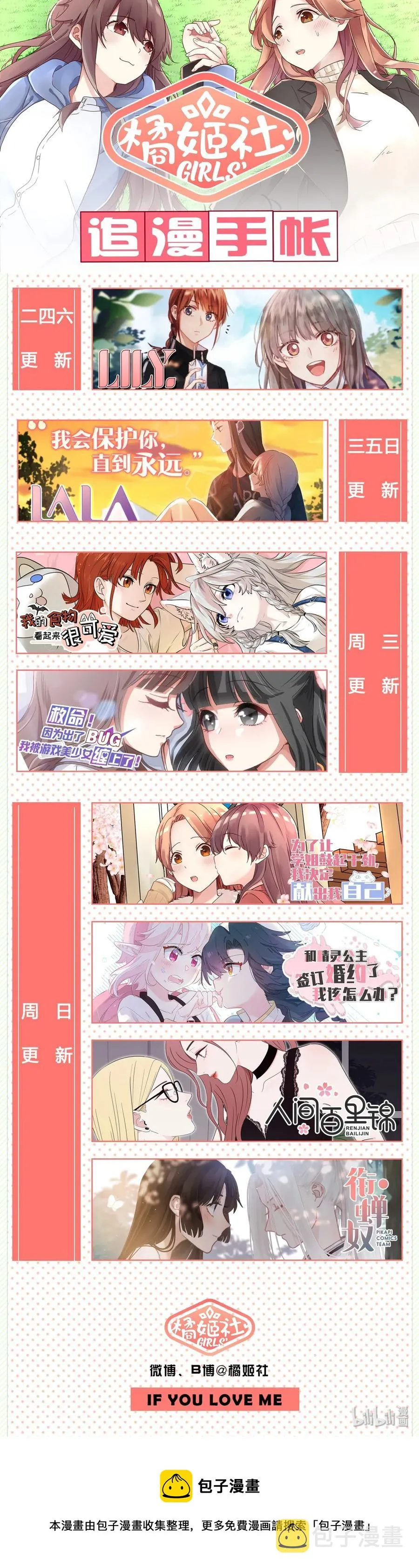 073 永远的朋友 第24页