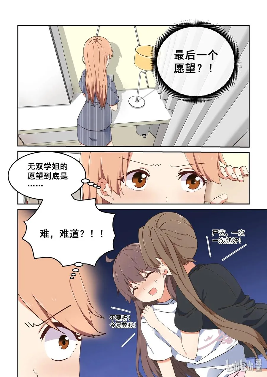074 她就拜托你了 第2页