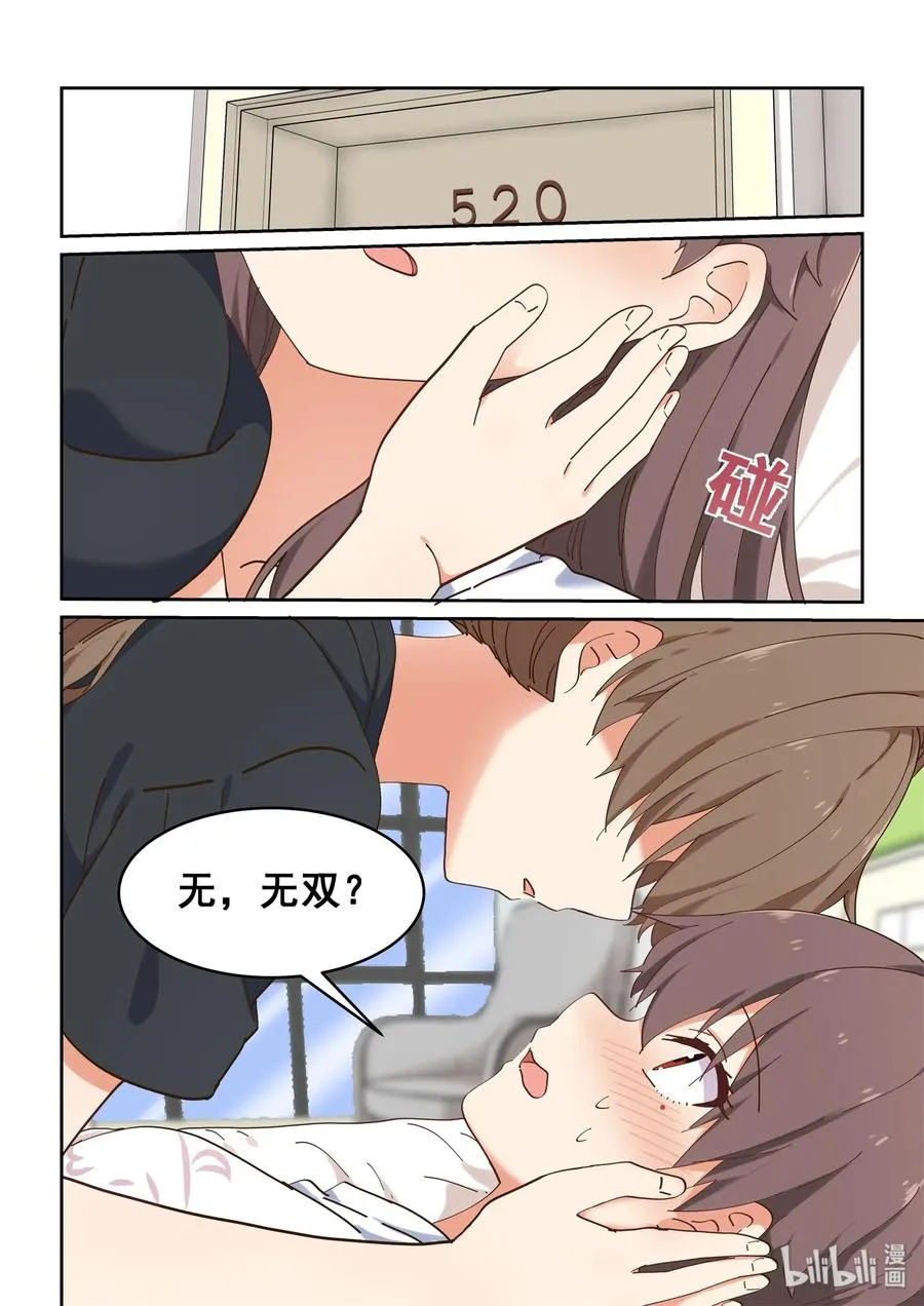 074 她就拜托你了 第3页