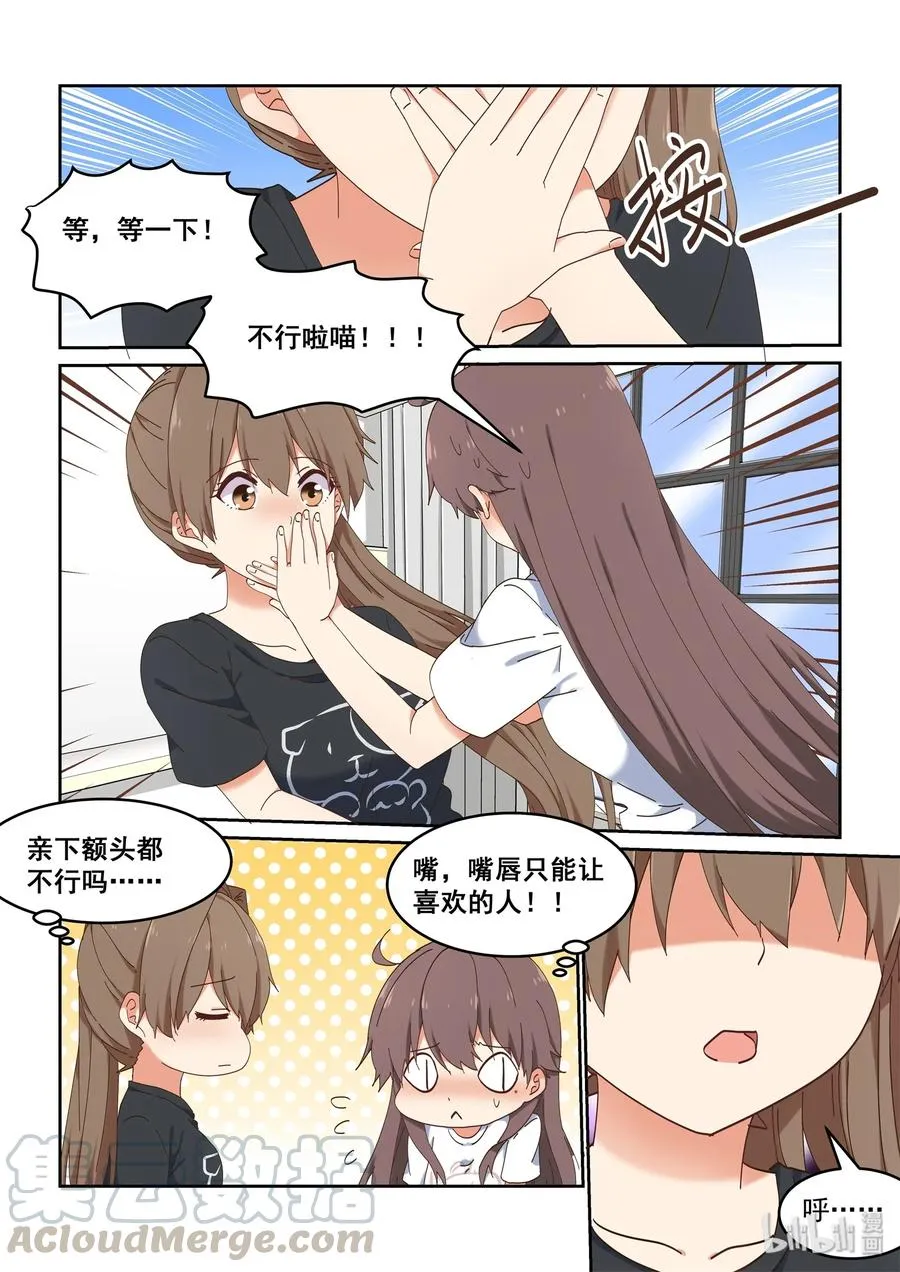 074 她就拜托你了 第4页