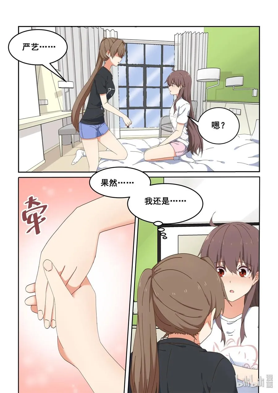074 她就拜托你了 第5页