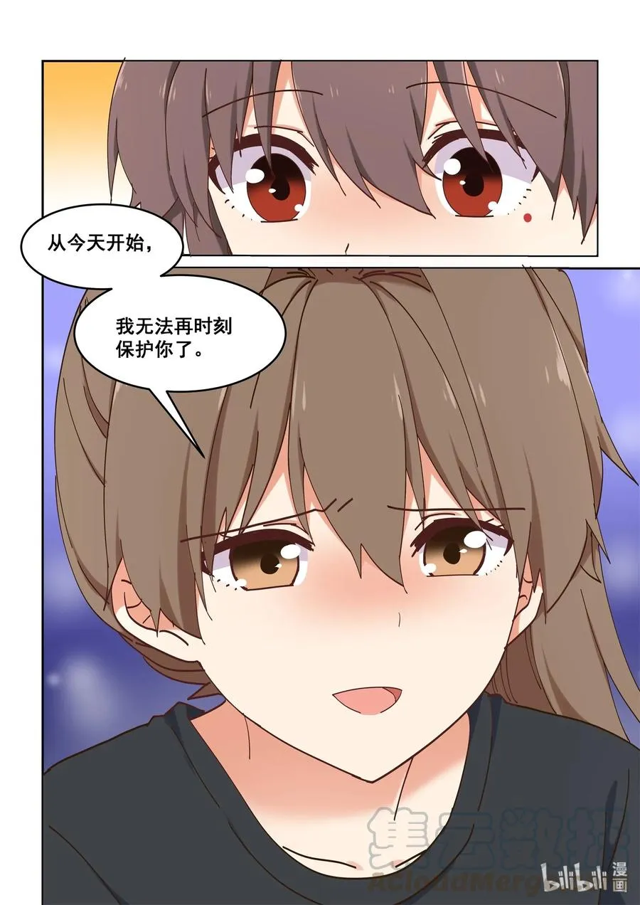 074 她就拜托你了 第7页
