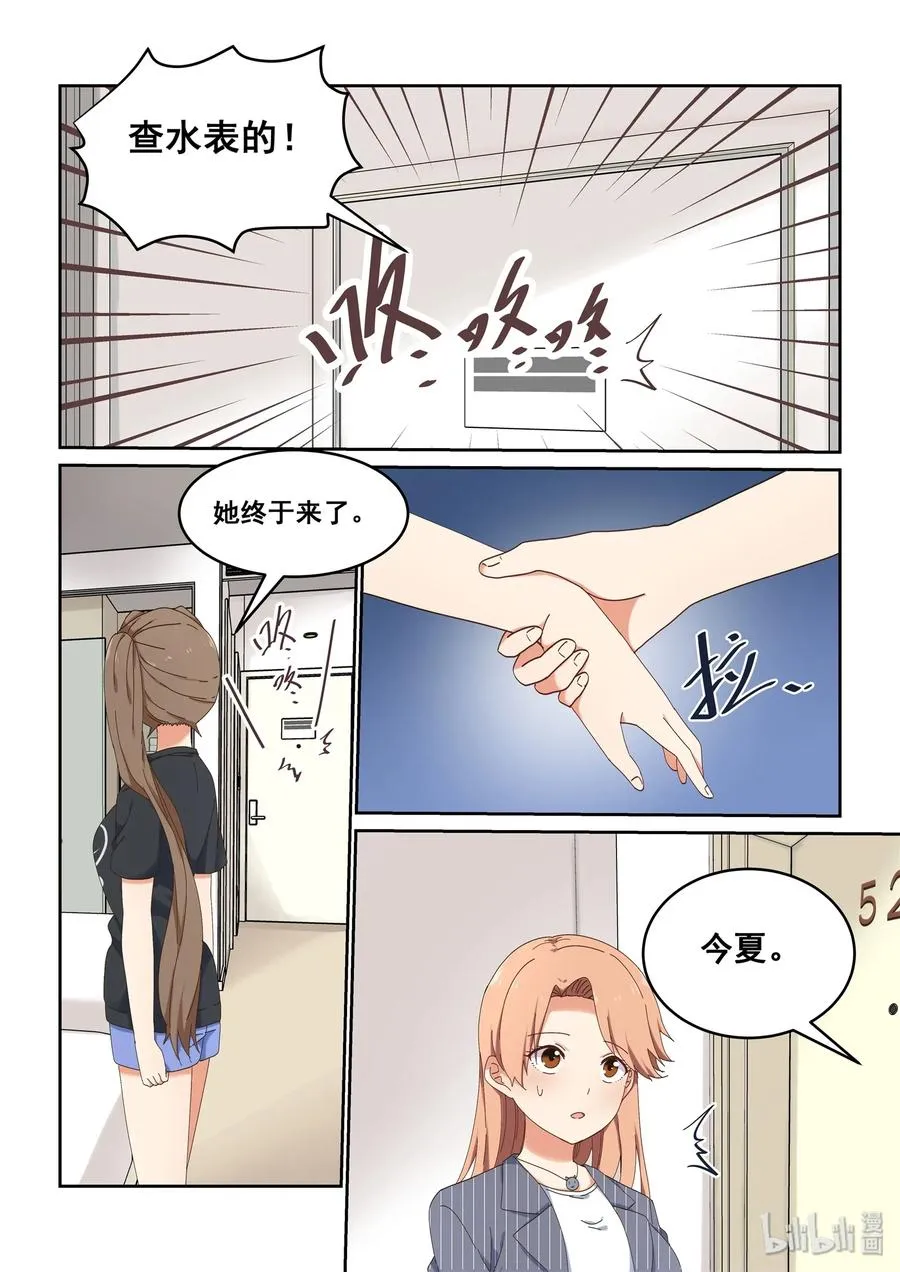 074 她就拜托你了 第8页
