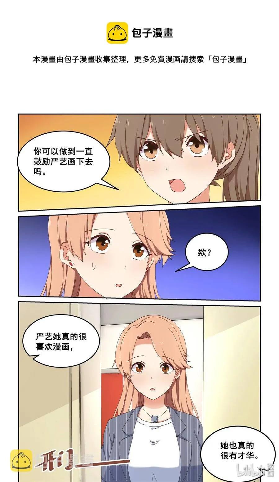 074 她就拜托你了 第9页