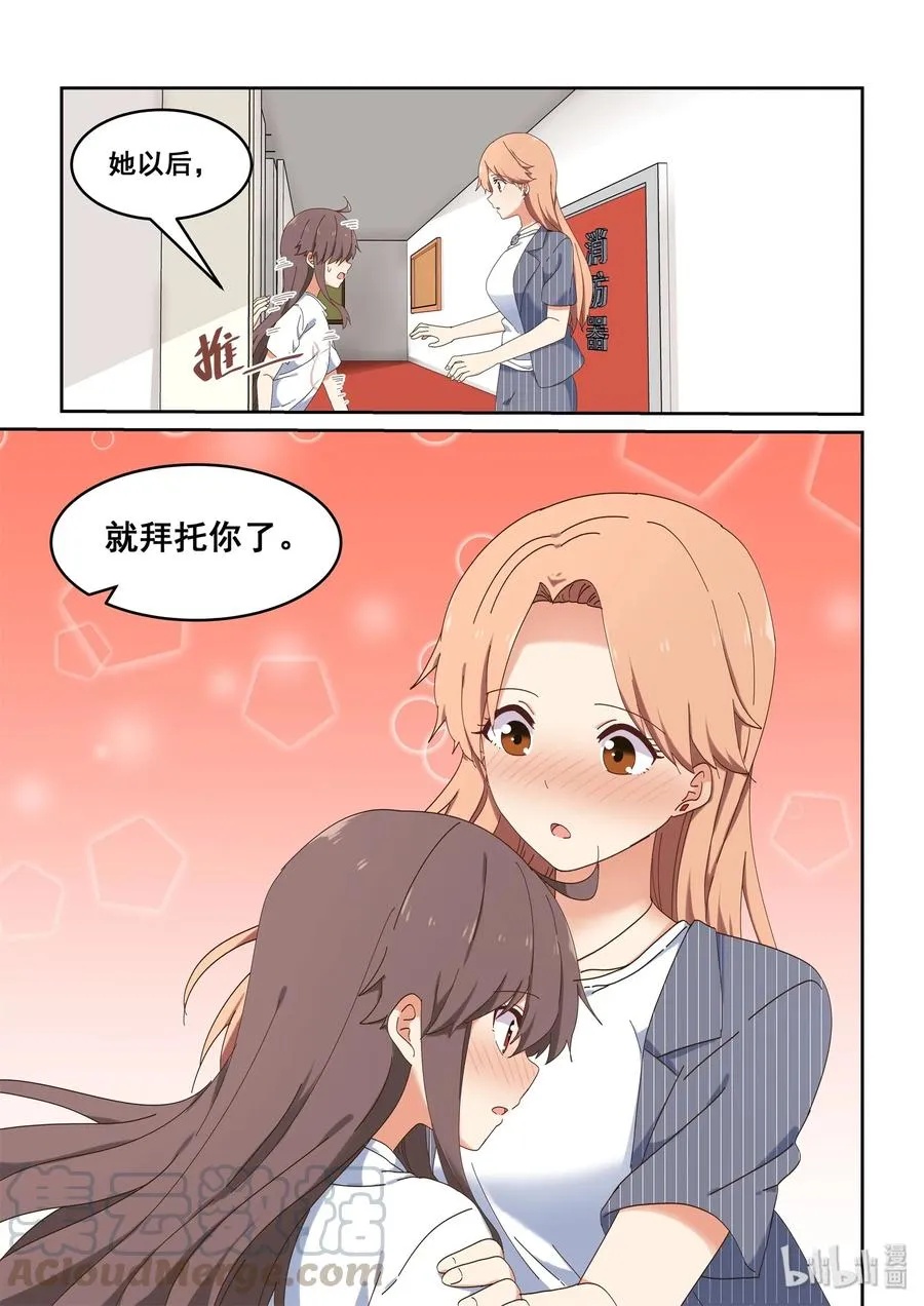 074 她就拜托你了 第10页
