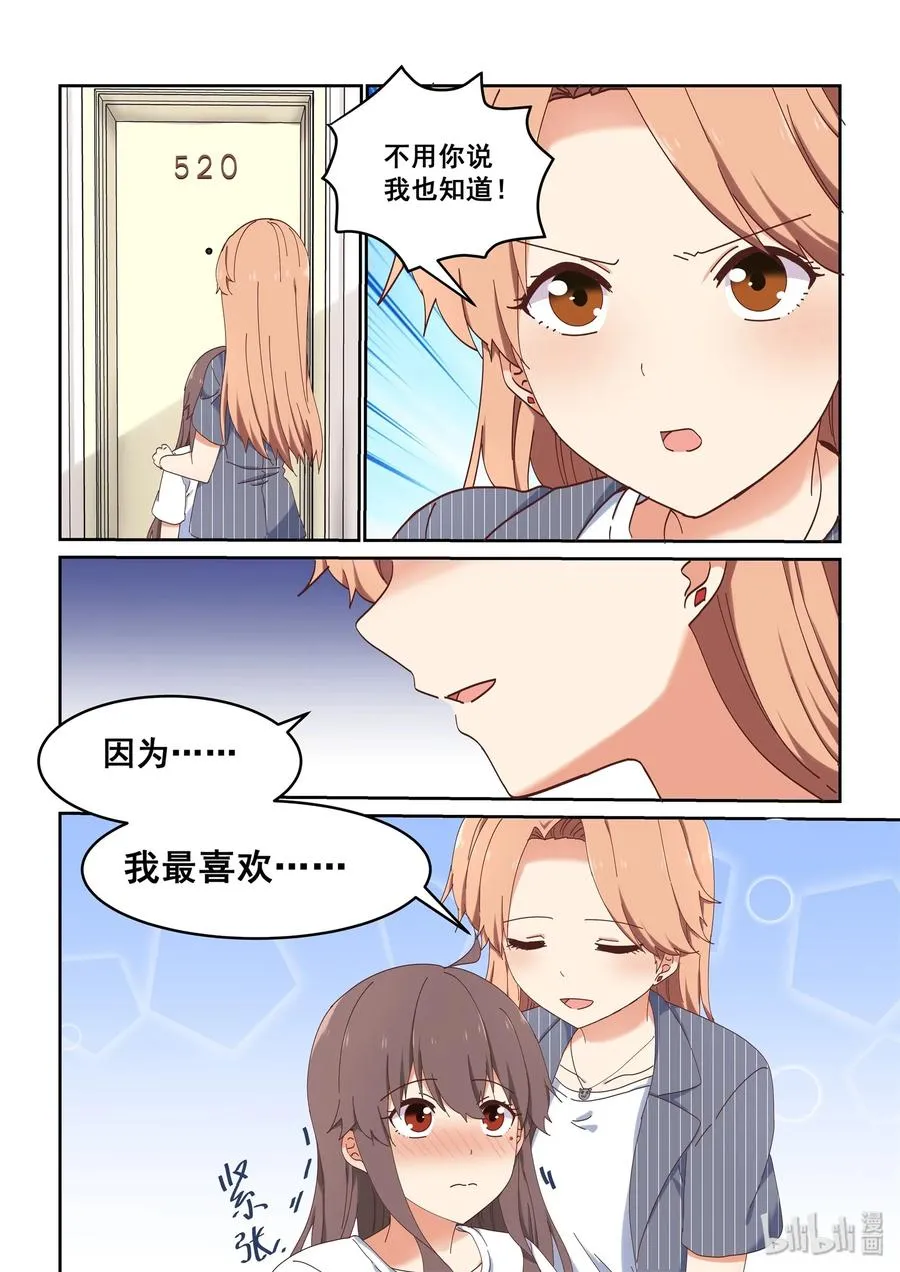074 她就拜托你了 第11页