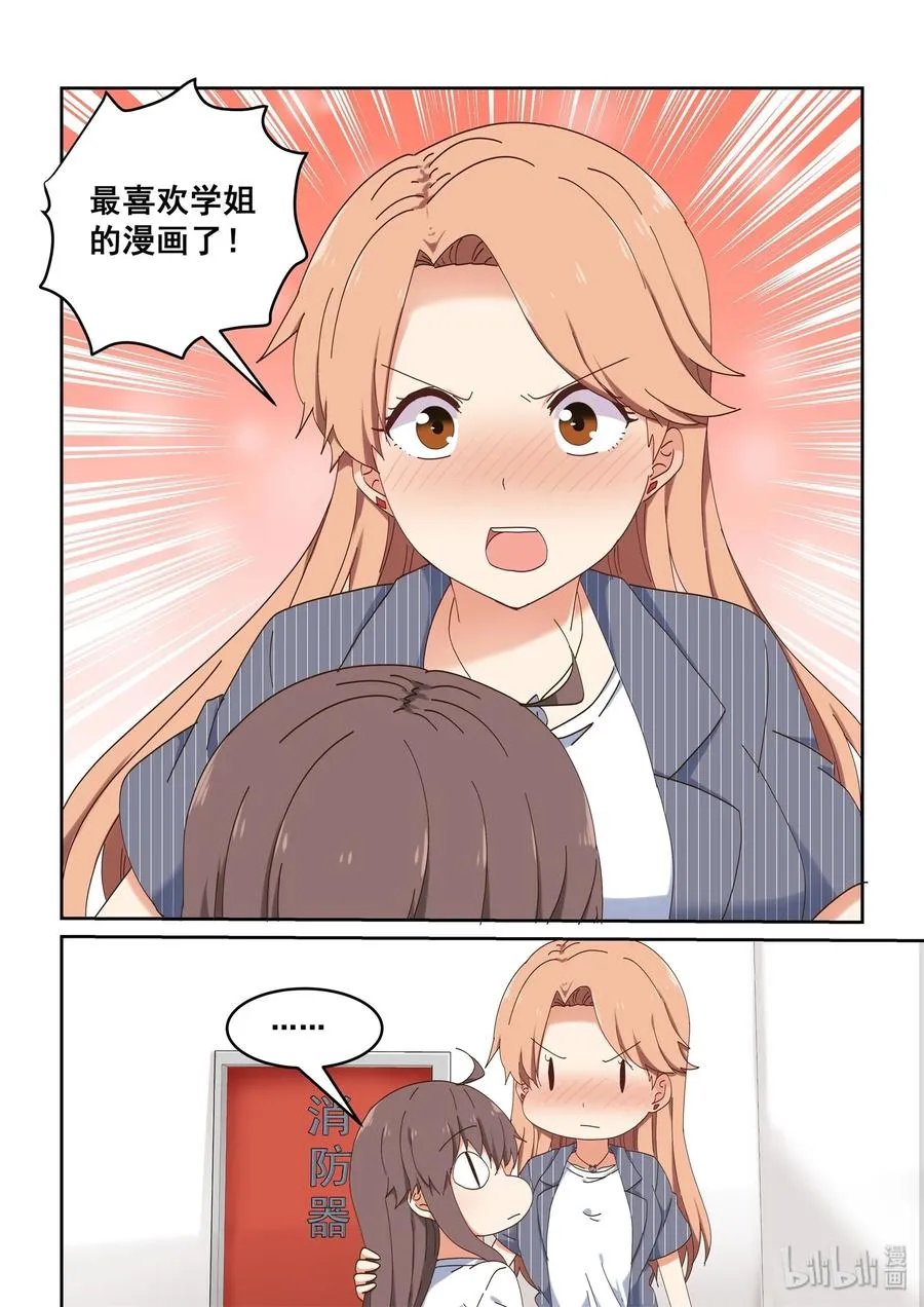 074 她就拜托你了 第12页