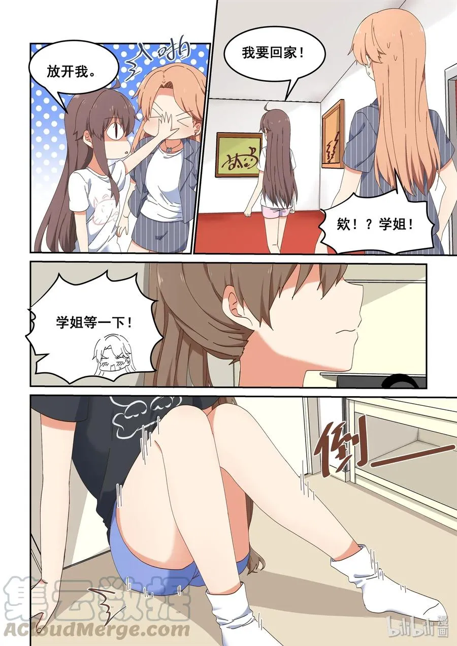 074 她就拜托你了 第13页