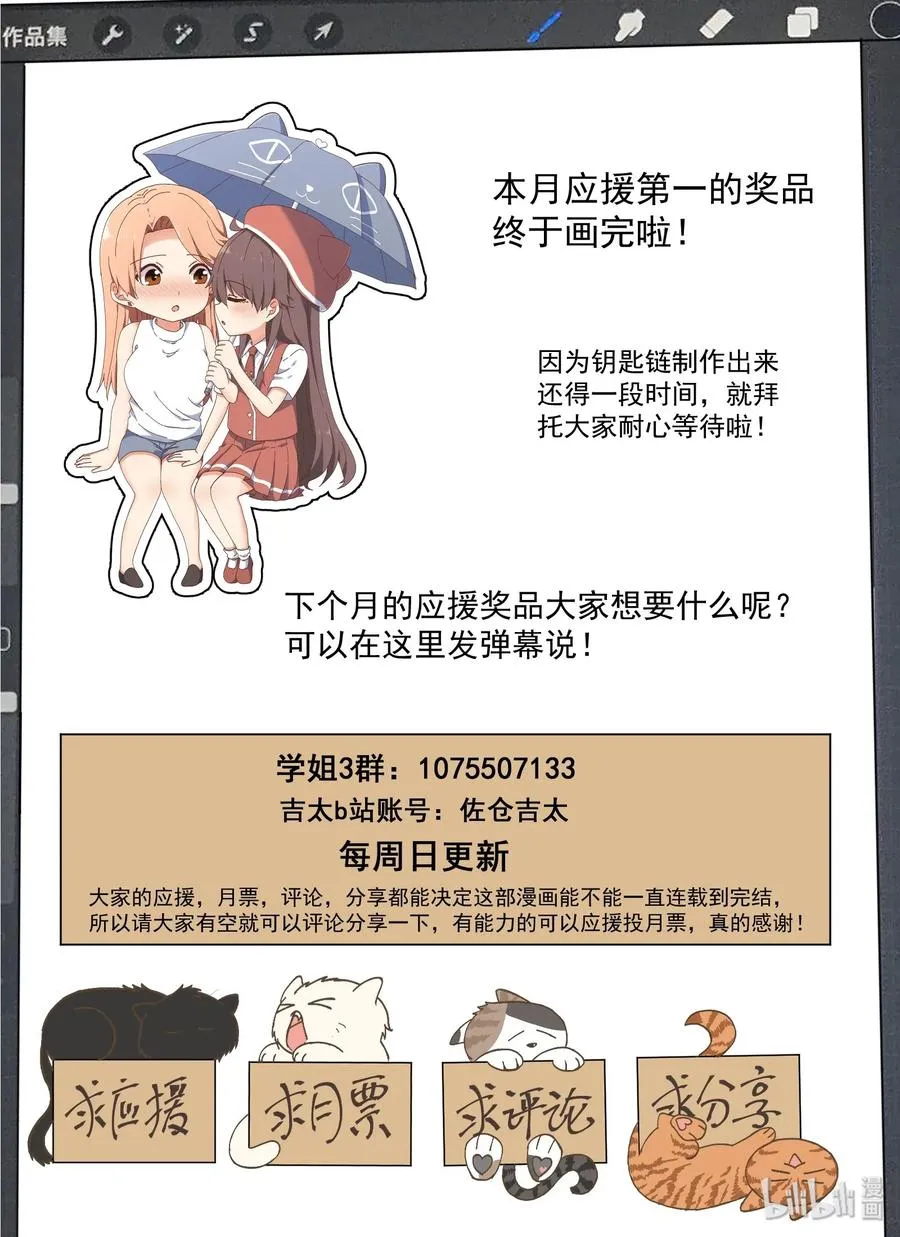 074 她就拜托你了 第15页
