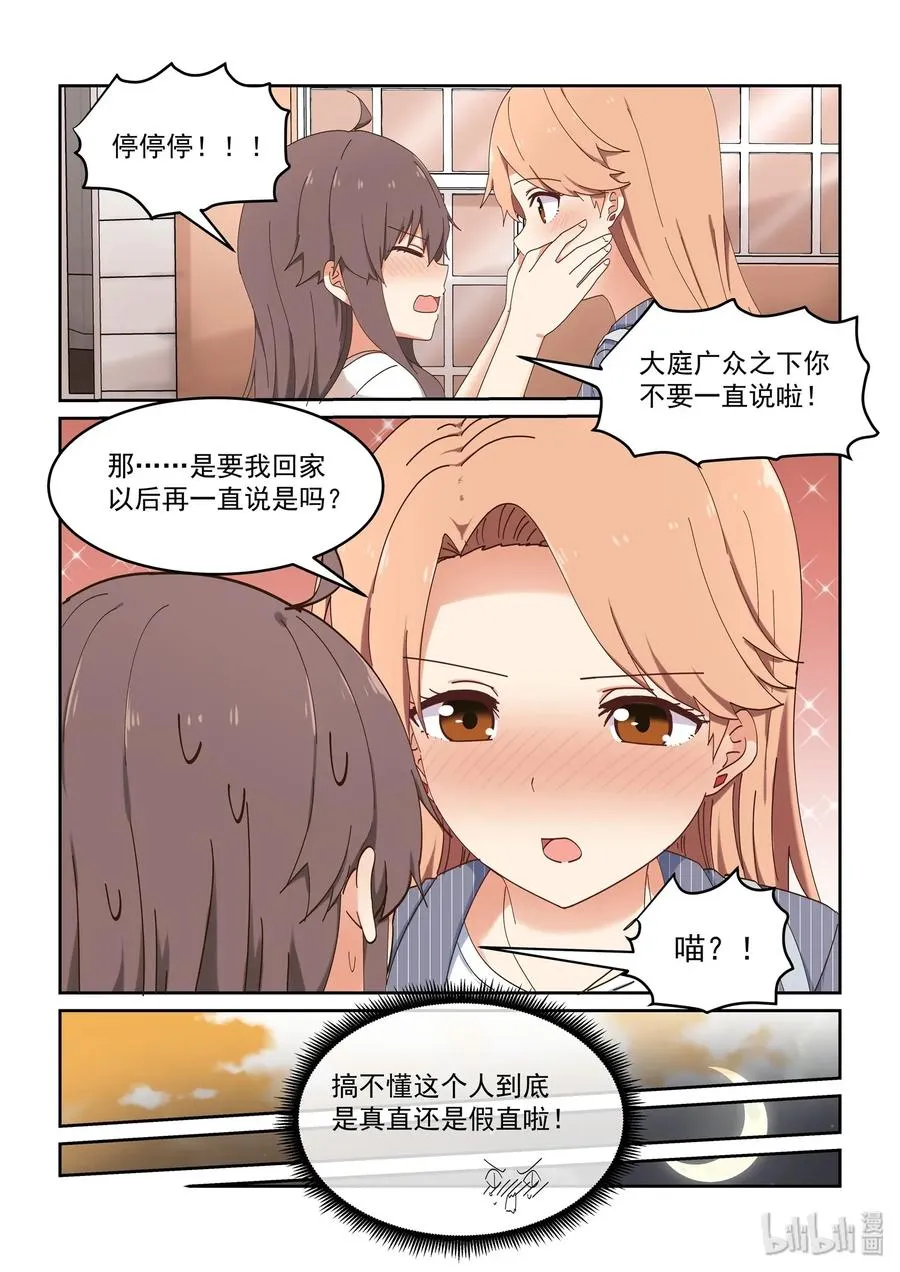 075 每天早上都为我做饭吧 第6页