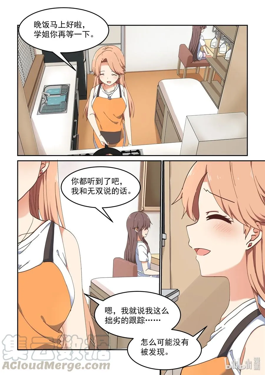 075 每天早上都为我做饭吧 第7页