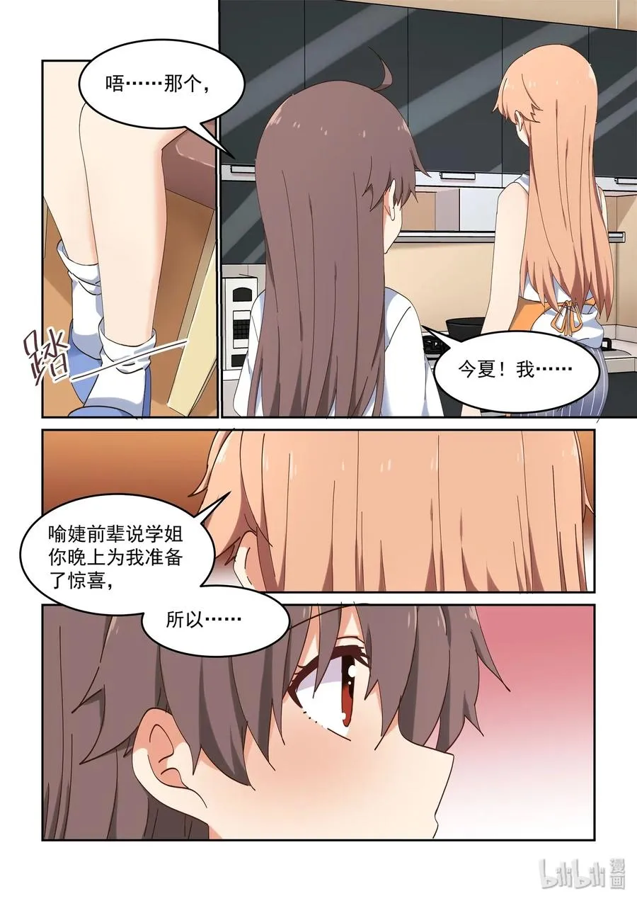 075 每天早上都为我做饭吧 第8页