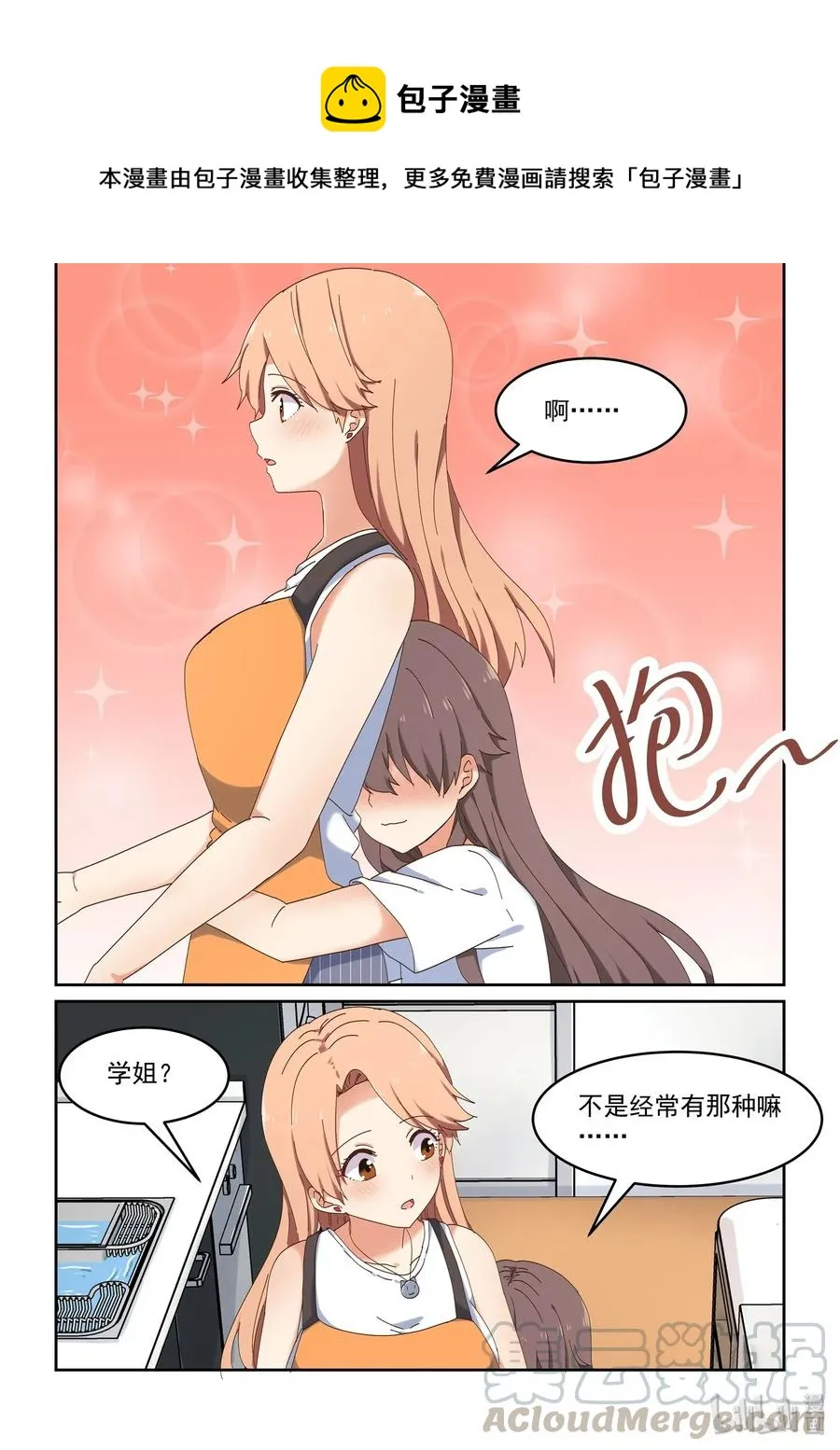 075 每天早上都为我做饭吧 第10页