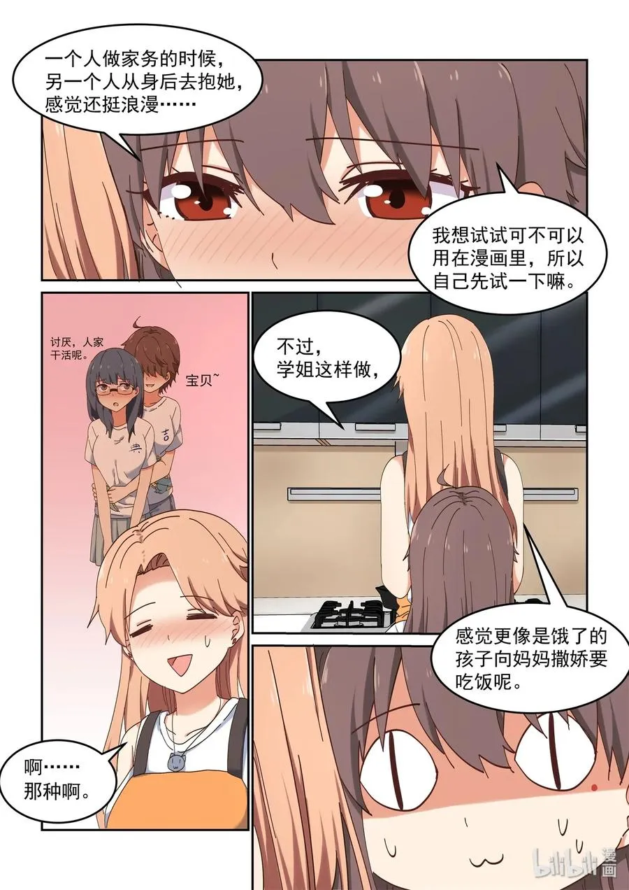 075 每天早上都为我做饭吧 第11页