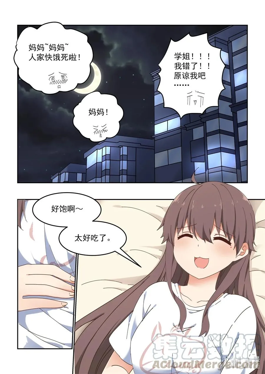 075 每天早上都为我做饭吧 第13页