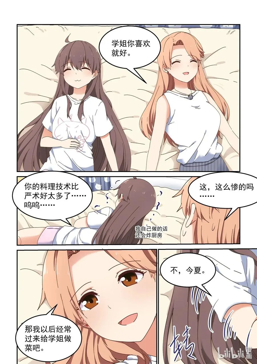 075 每天早上都为我做饭吧 第14页