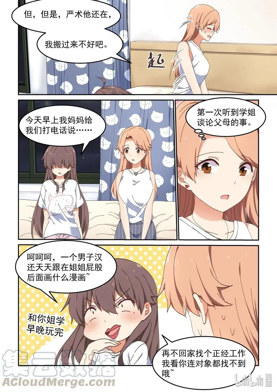 075 每天早上都为我做饭吧 第16页