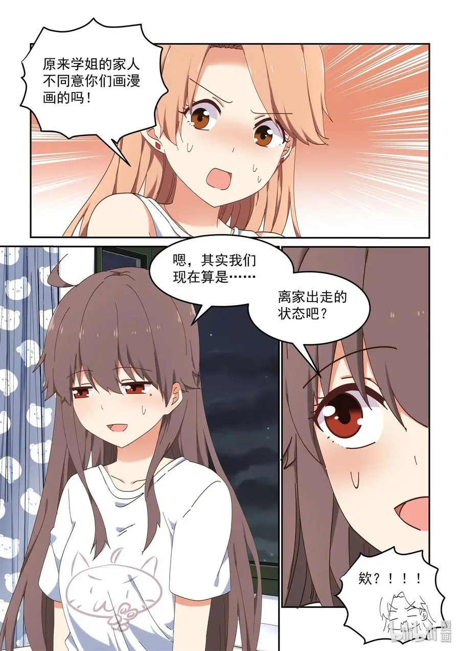 075 每天早上都为我做饭吧 第17页
