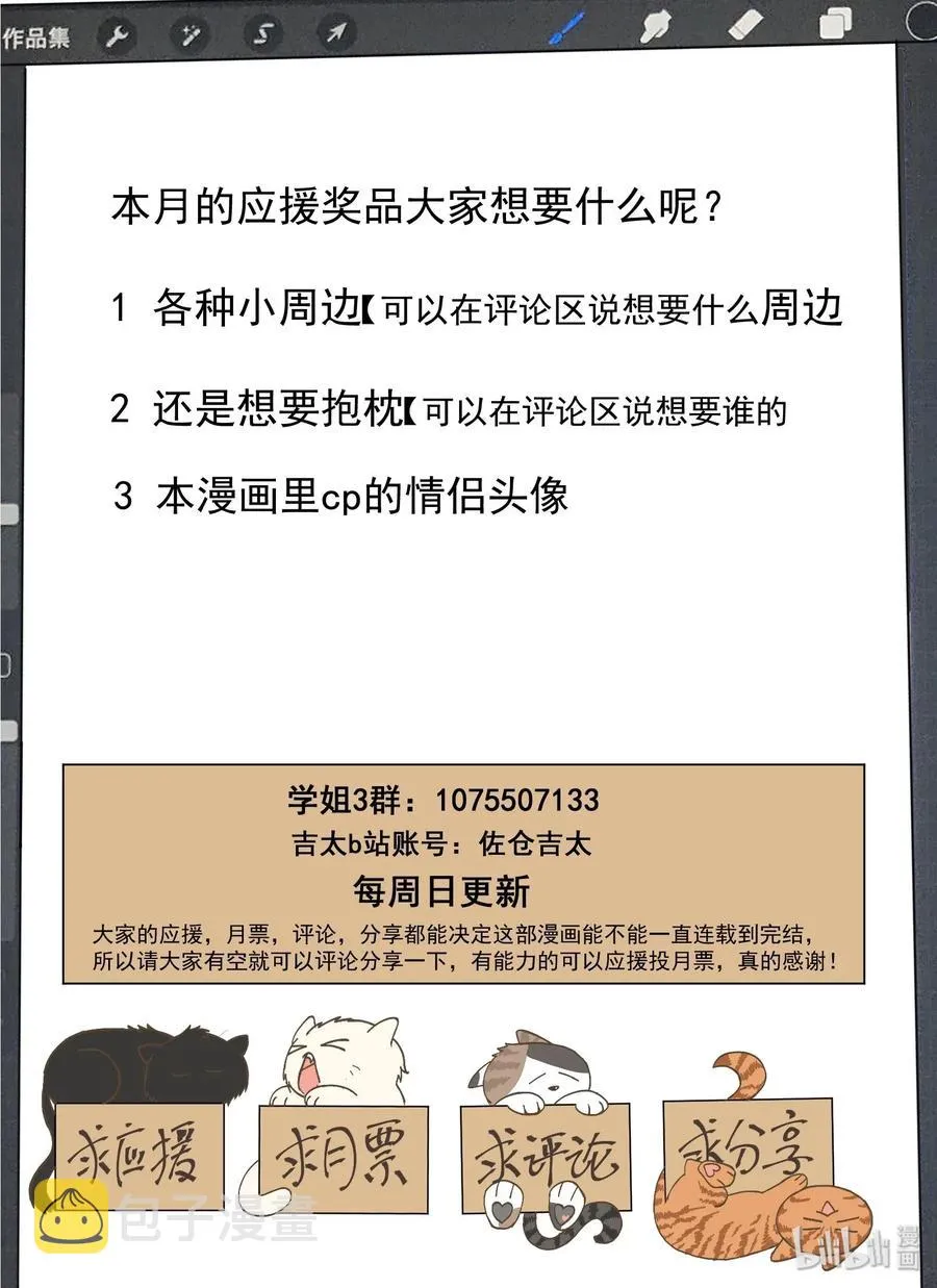 075 每天早上都为我做饭吧 第18页