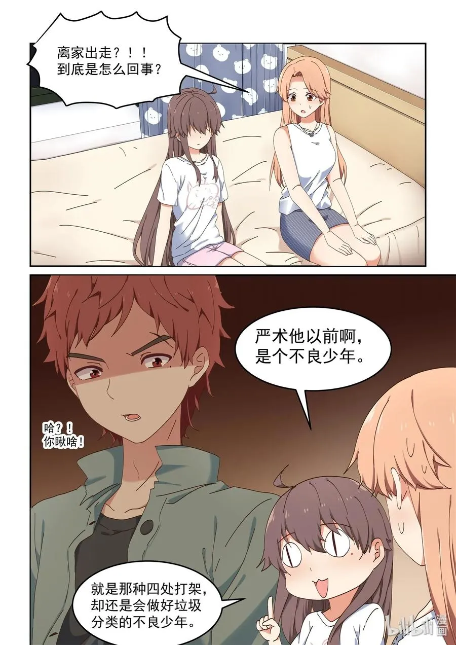 076 我可以再一次成为你的女主角吗？ 第2页