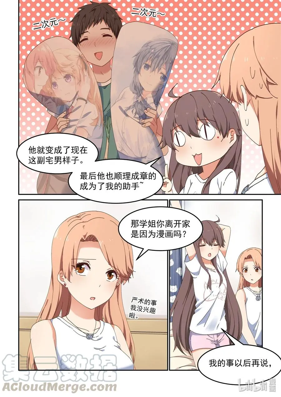 076 我可以再一次成为你的女主角吗？ 第4页