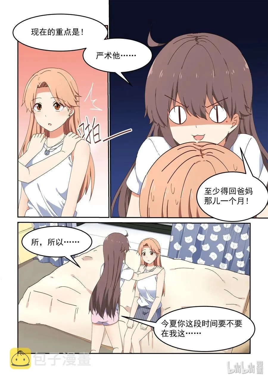 076 我可以再一次成为你的女主角吗？ 第5页