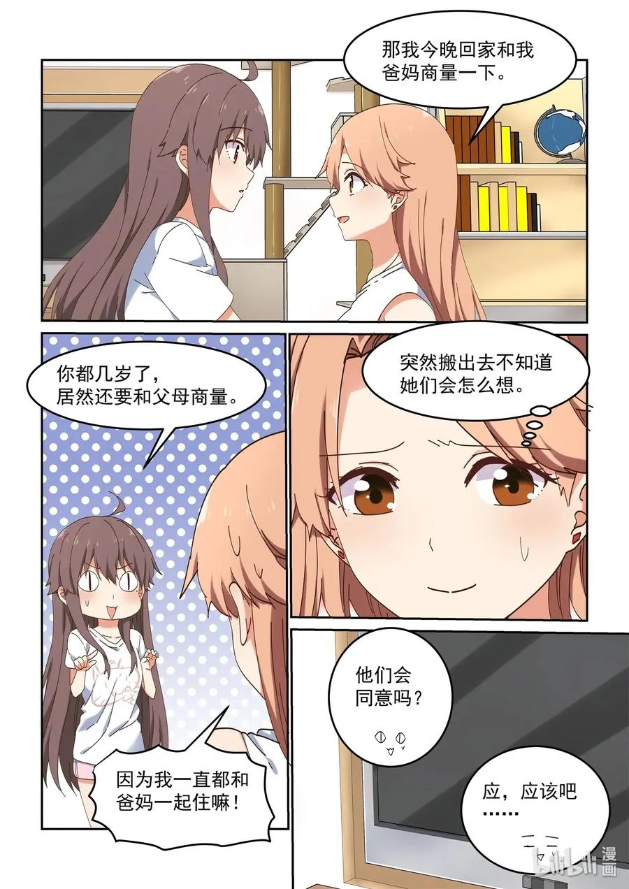 076 我可以再一次成为你的女主角吗？ 第6页