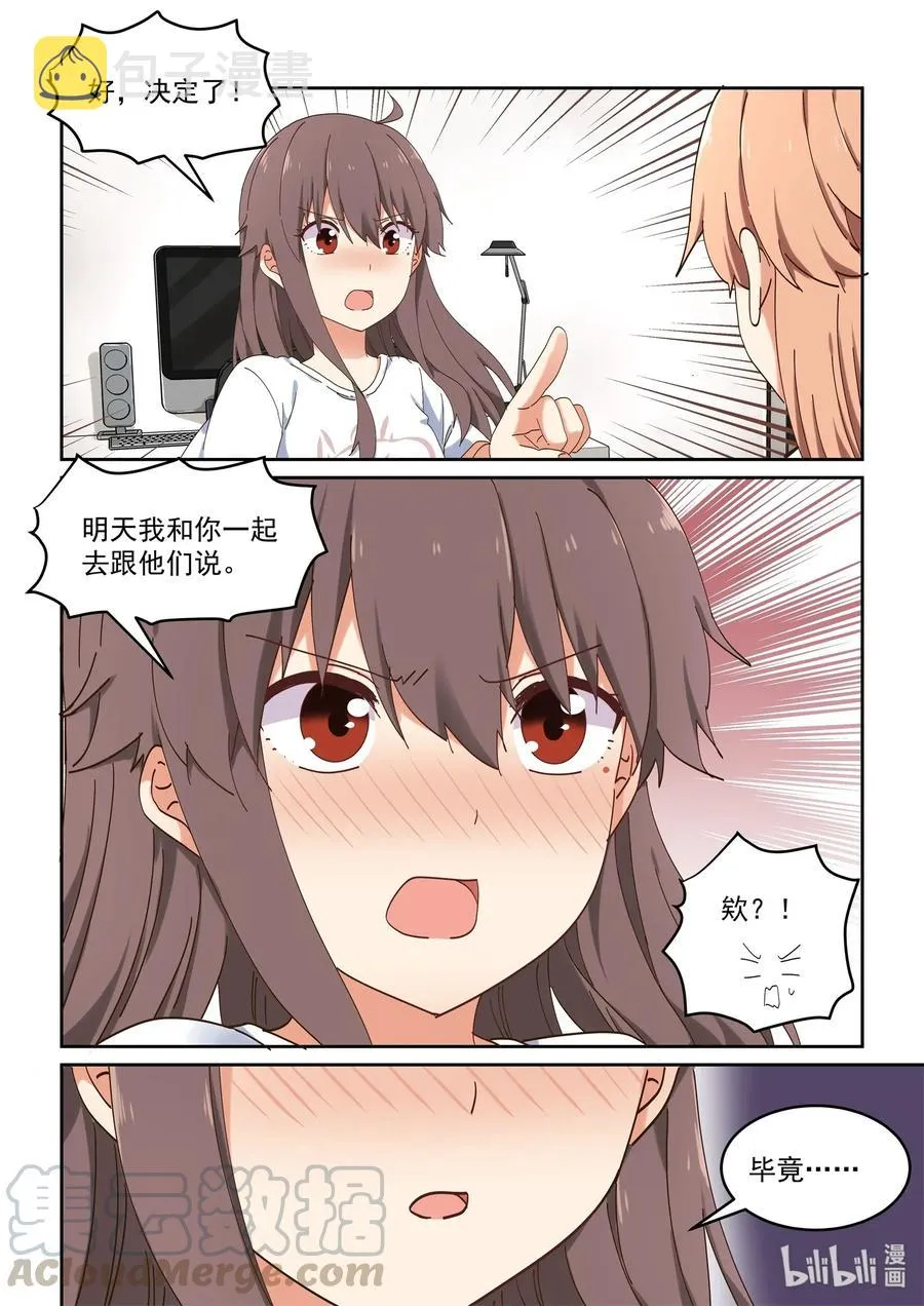 076 我可以再一次成为你的女主角吗？ 第7页