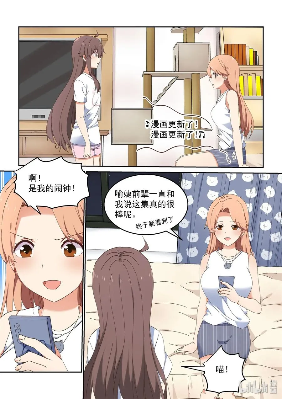 076 我可以再一次成为你的女主角吗？ 第8页