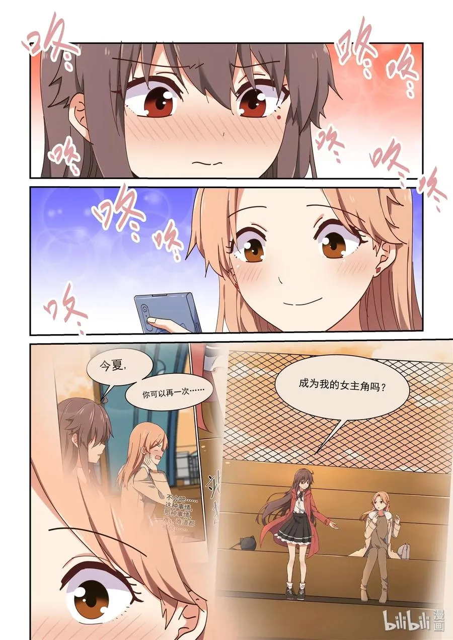 076 我可以再一次成为你的女主角吗？ 第9页