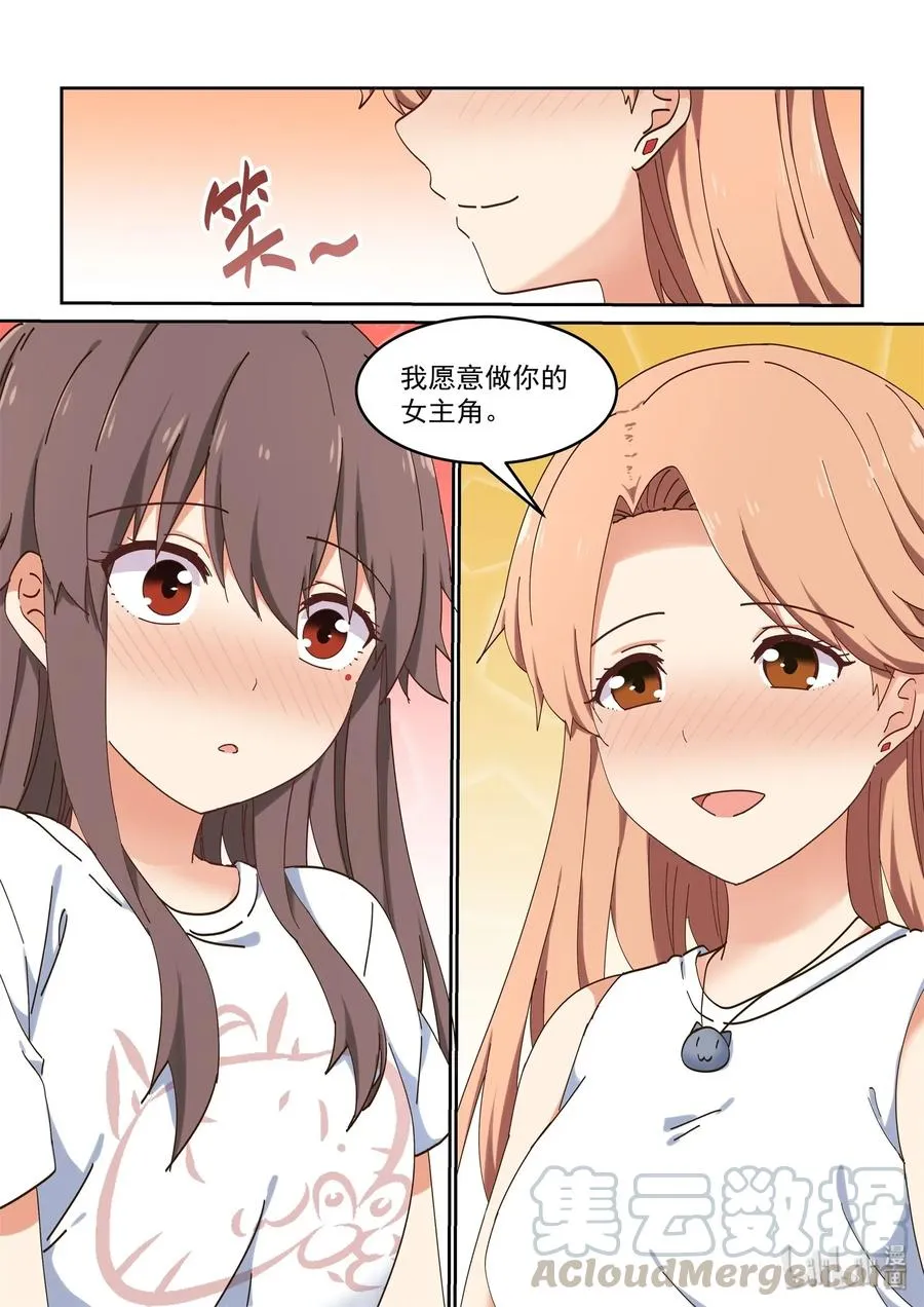 076 我可以再一次成为你的女主角吗？ 第10页