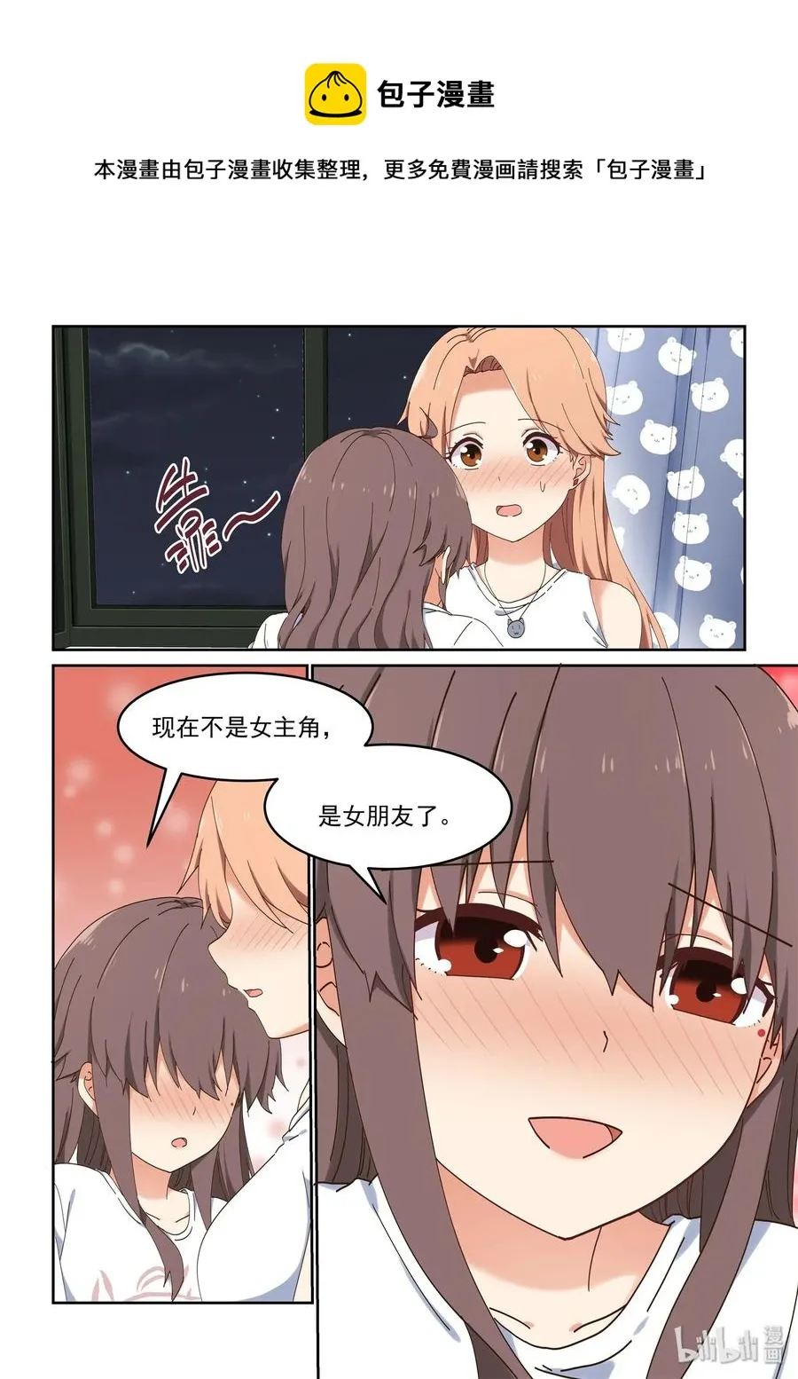 076 我可以再一次成为你的女主角吗？ 第14页
