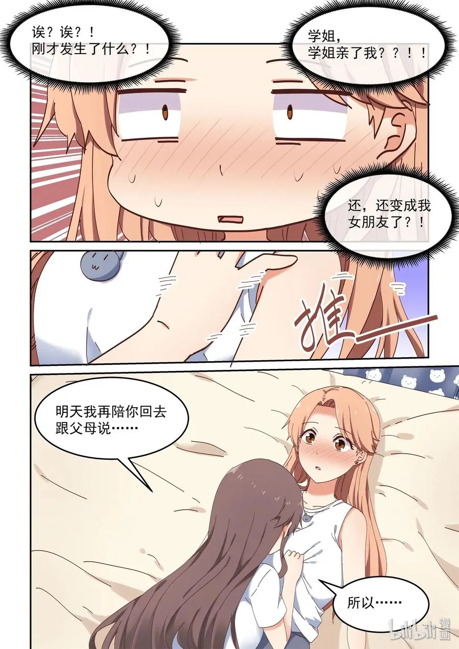 076 我可以再一次成为你的女主角吗？ 第15页