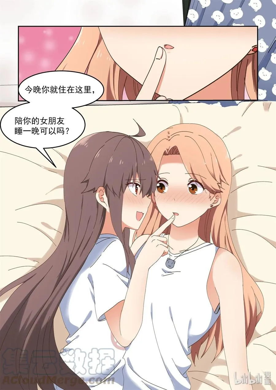 076 我可以再一次成为你的女主角吗？ 第16页