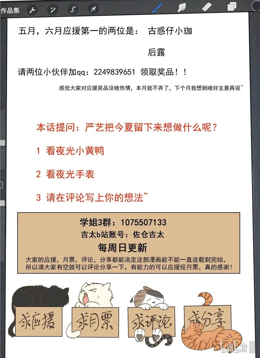 076 我可以再一次成为你的女主角吗？ 第17页