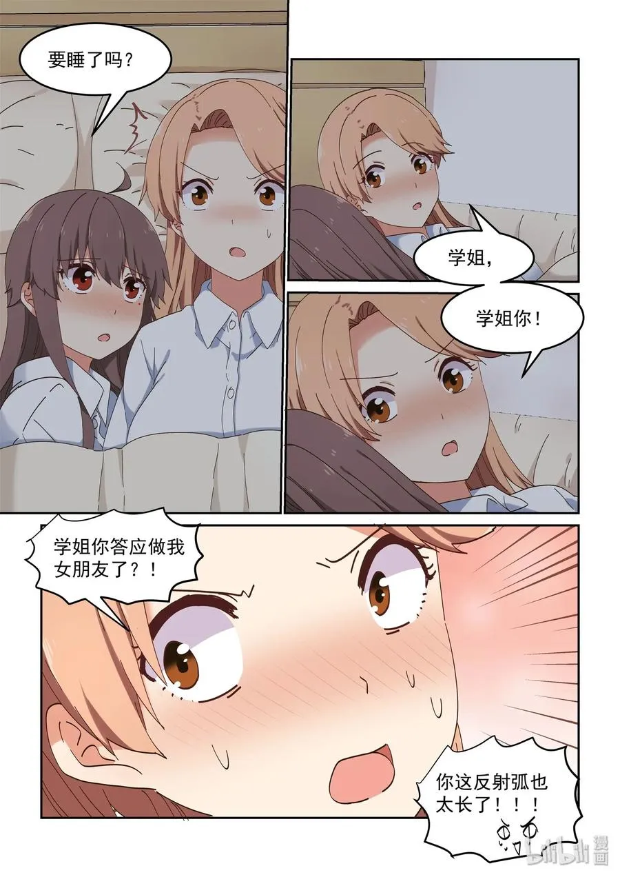 077 我是你的，你是我的 第3页