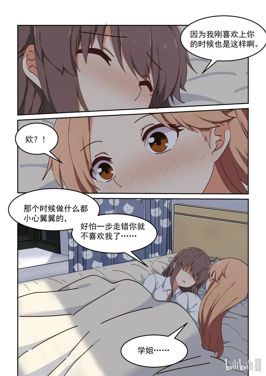 077 我是你的，你是我的 第8页