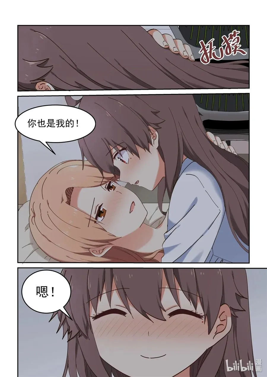 077 我是你的，你是我的 第12页