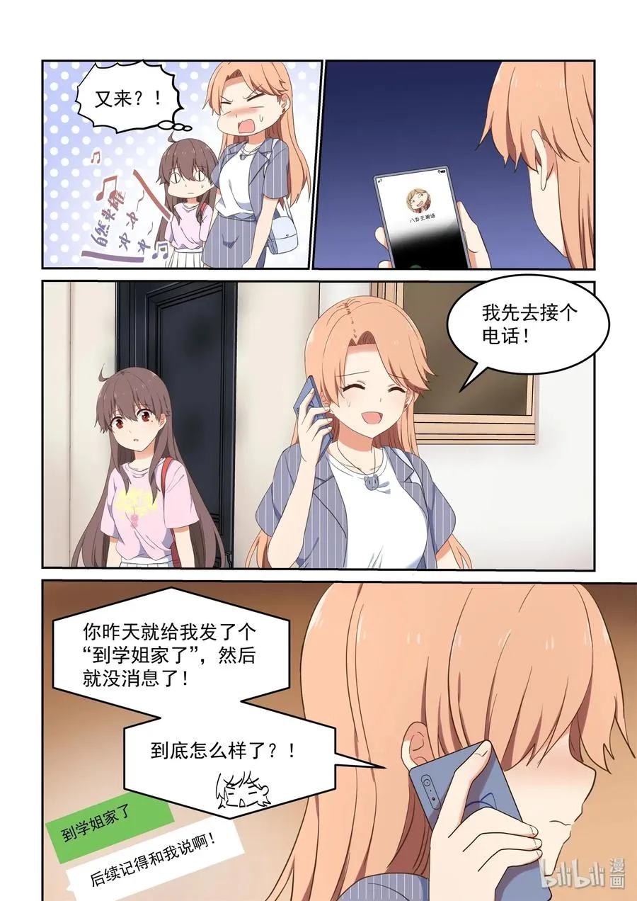 078 这次先停车 第14页