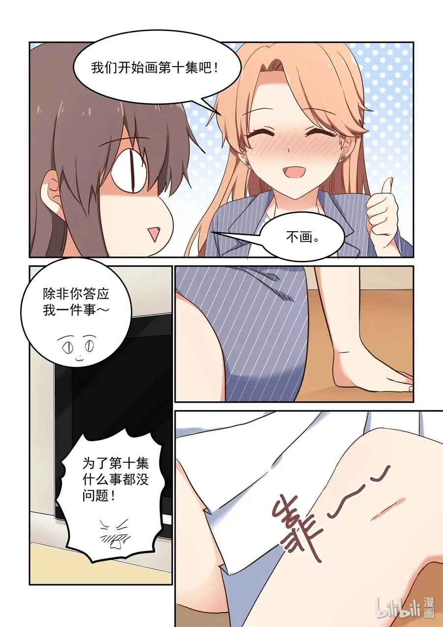 079 加倍奉还 第9页