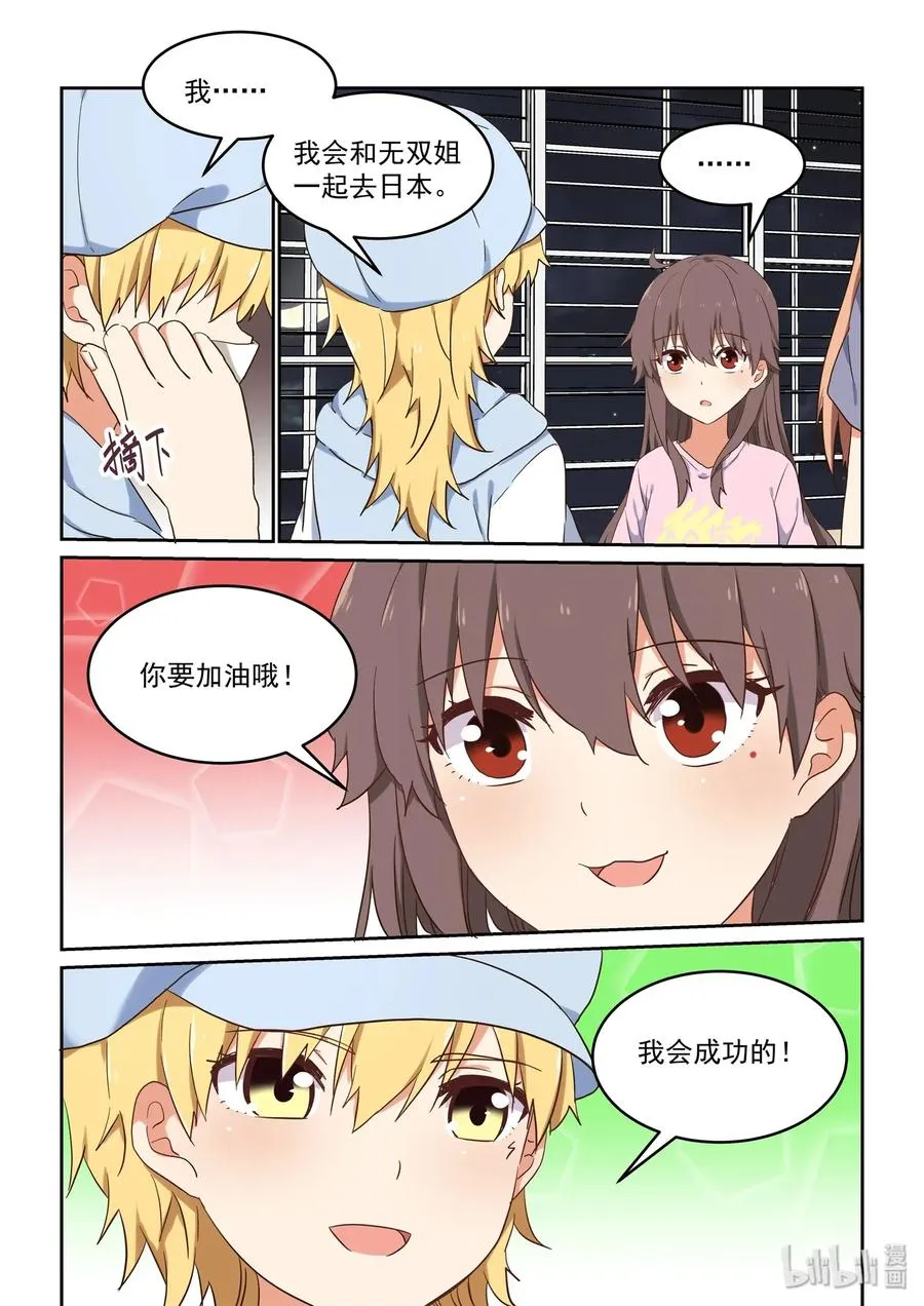 080 无双，再见 第9页